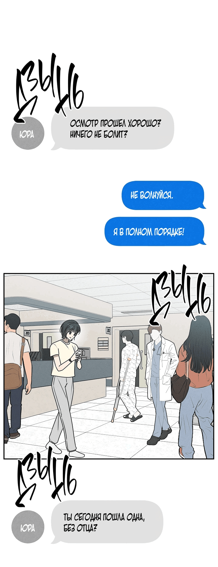 Манга Любовь под напряжением - Глава 39 Страница 26