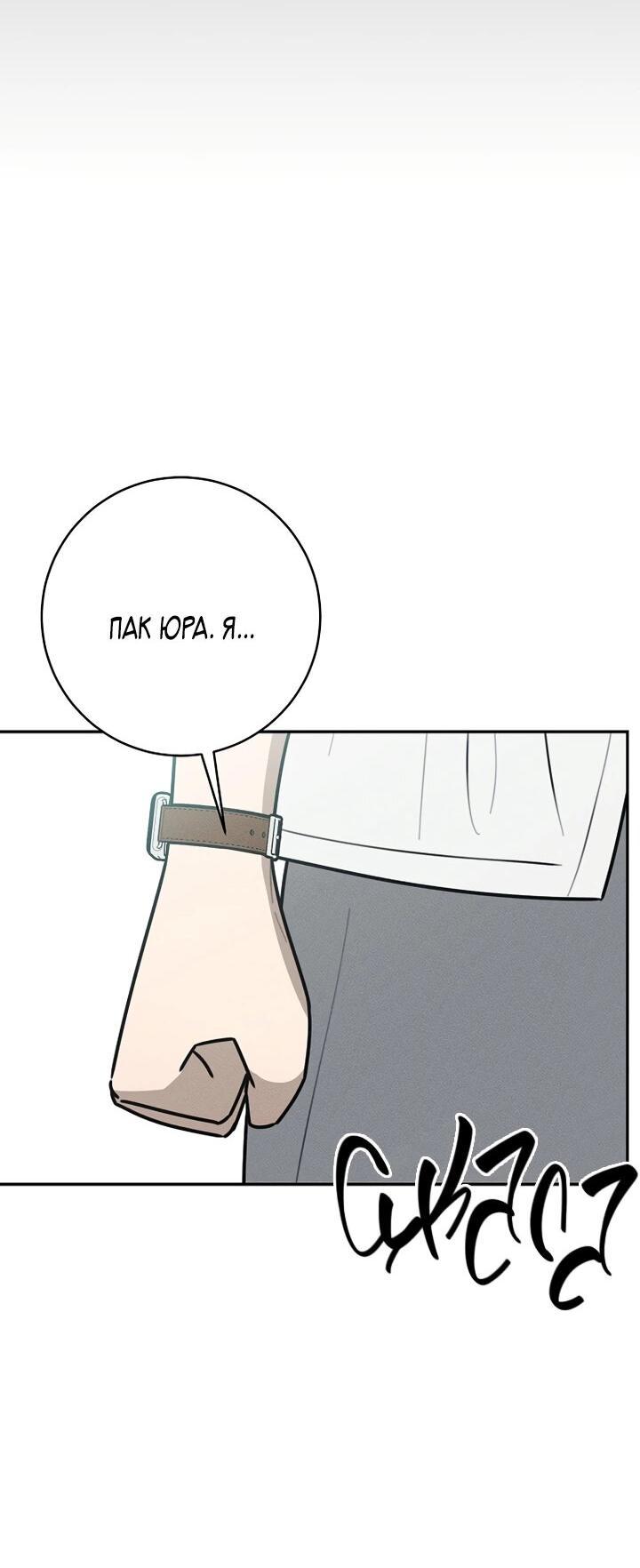 Манга Любовь под напряжением - Глава 38 Страница 92