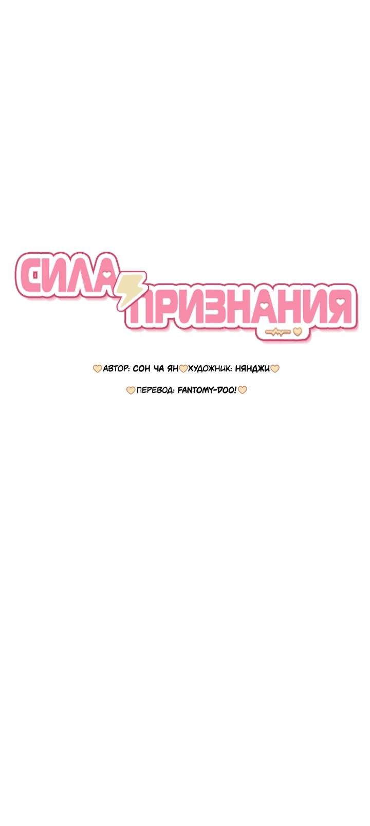 Манга Любовь под напряжением - Глава 38 Страница 12