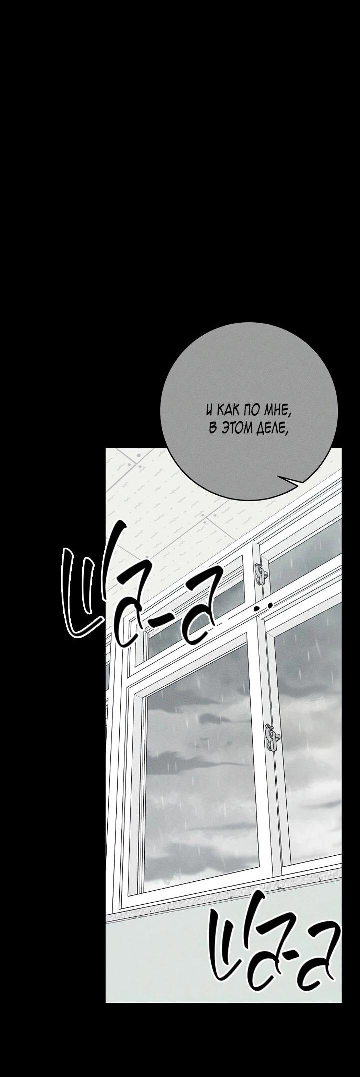 Манга Любовь под напряжением - Глава 38 Страница 90