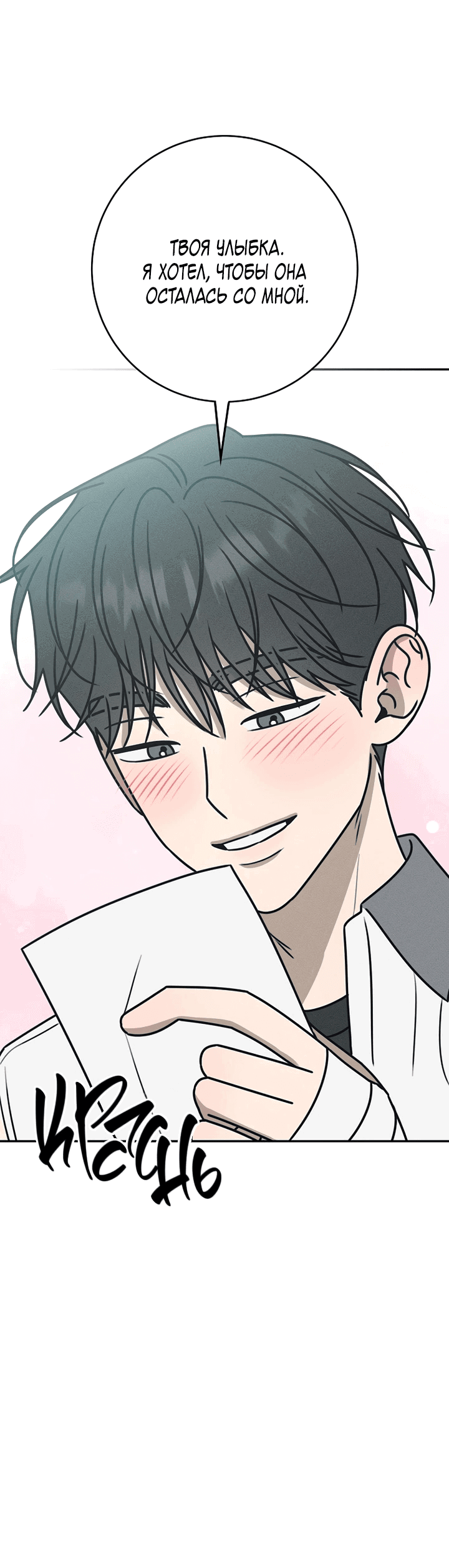 Манга Любовь под напряжением - Глава 38 Страница 72