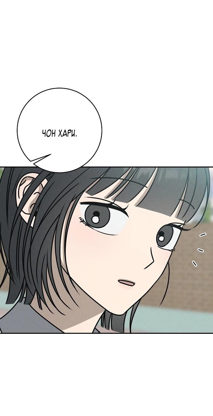 Манга Любовь под напряжением - Глава 38 Страница 3