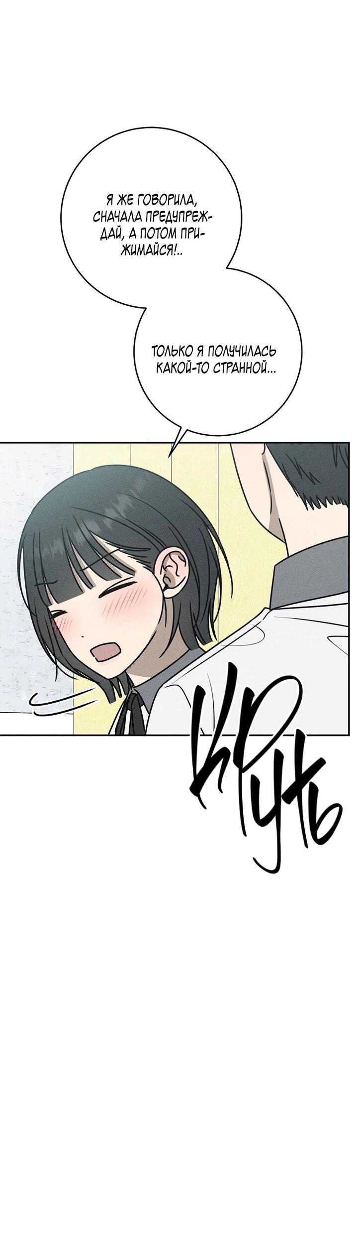 Манга Любовь под напряжением - Глава 38 Страница 49