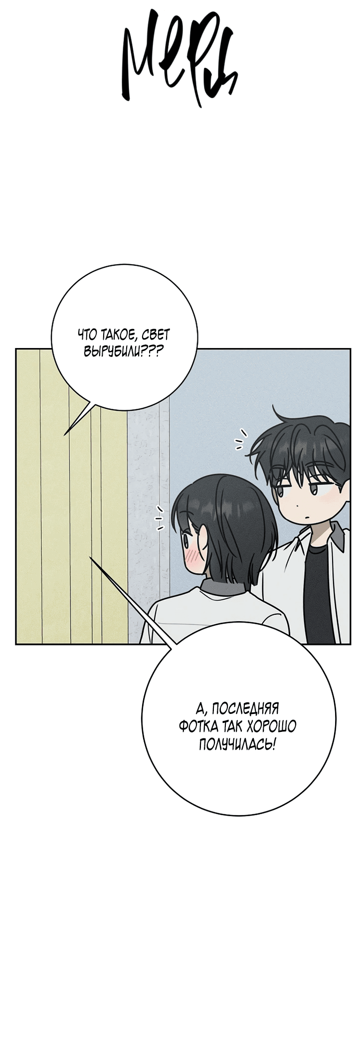 Манга Любовь под напряжением - Глава 38 Страница 56