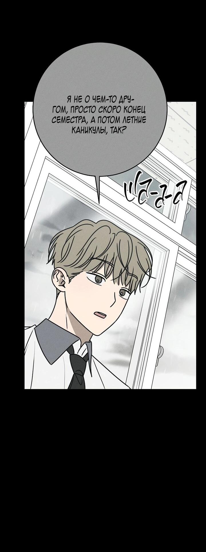 Манга Любовь под напряжением - Глава 38 Страница 82