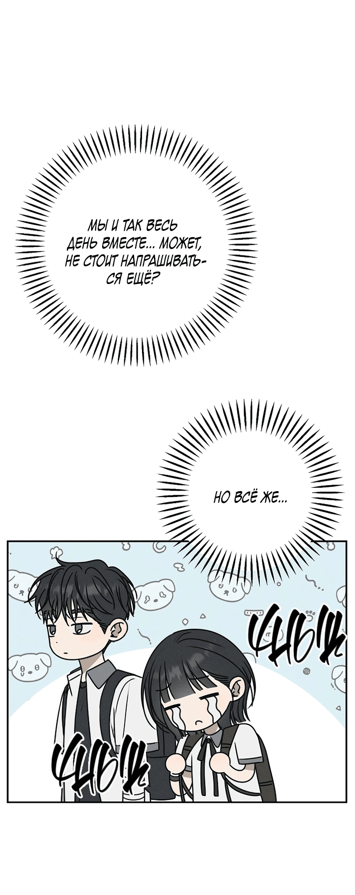 Манга Любовь под напряжением - Глава 38 Страница 8