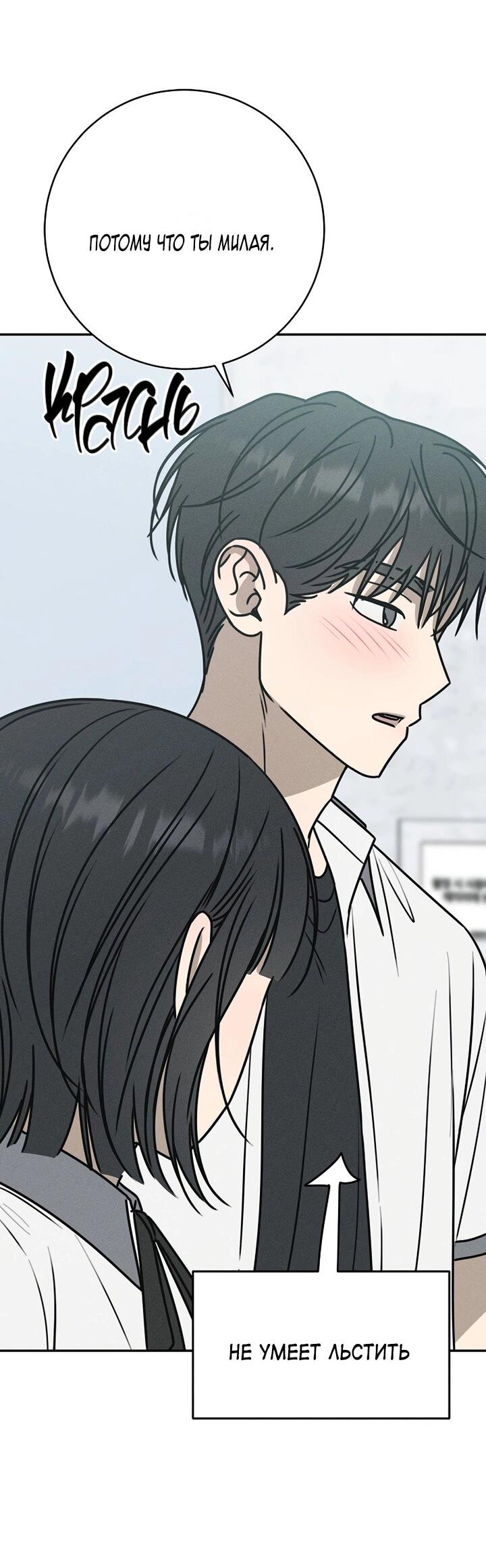 Манга Любовь под напряжением - Глава 38 Страница 45