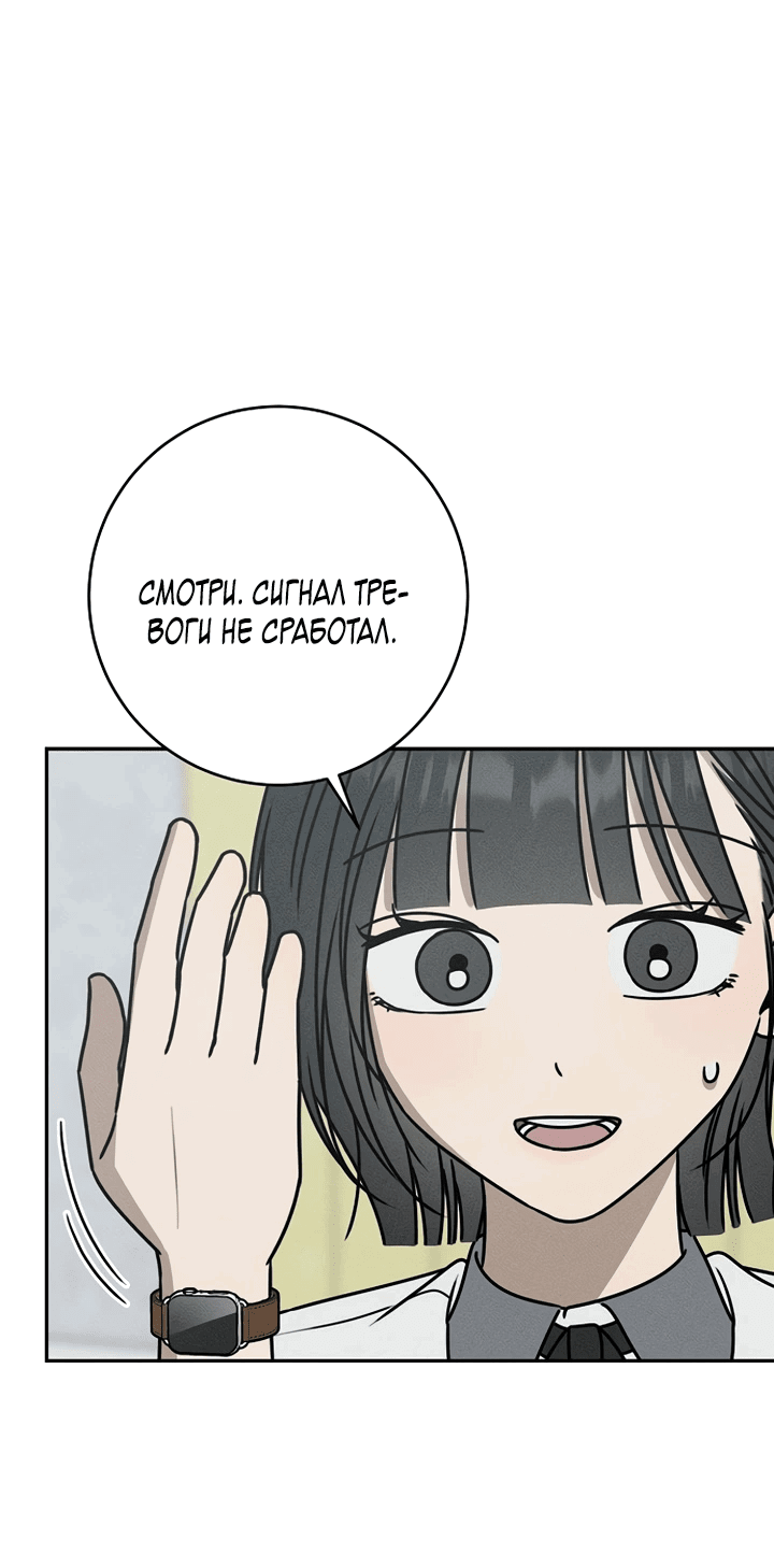 Манга Любовь под напряжением - Глава 38 Страница 60