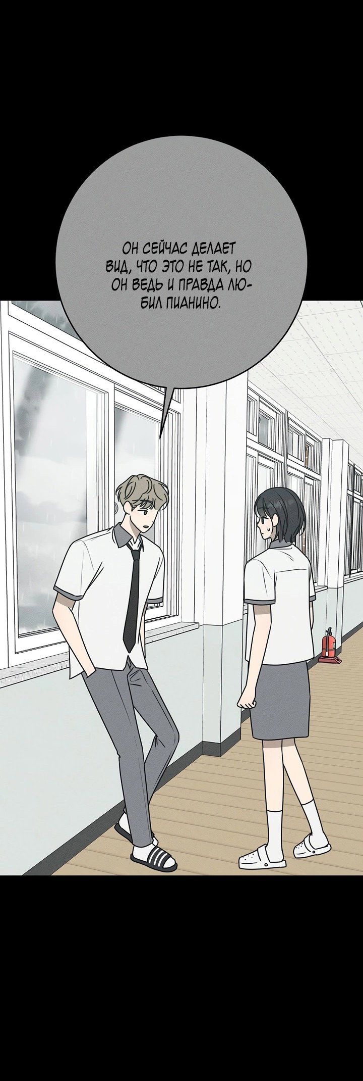 Манга Любовь под напряжением - Глава 38 Страница 87