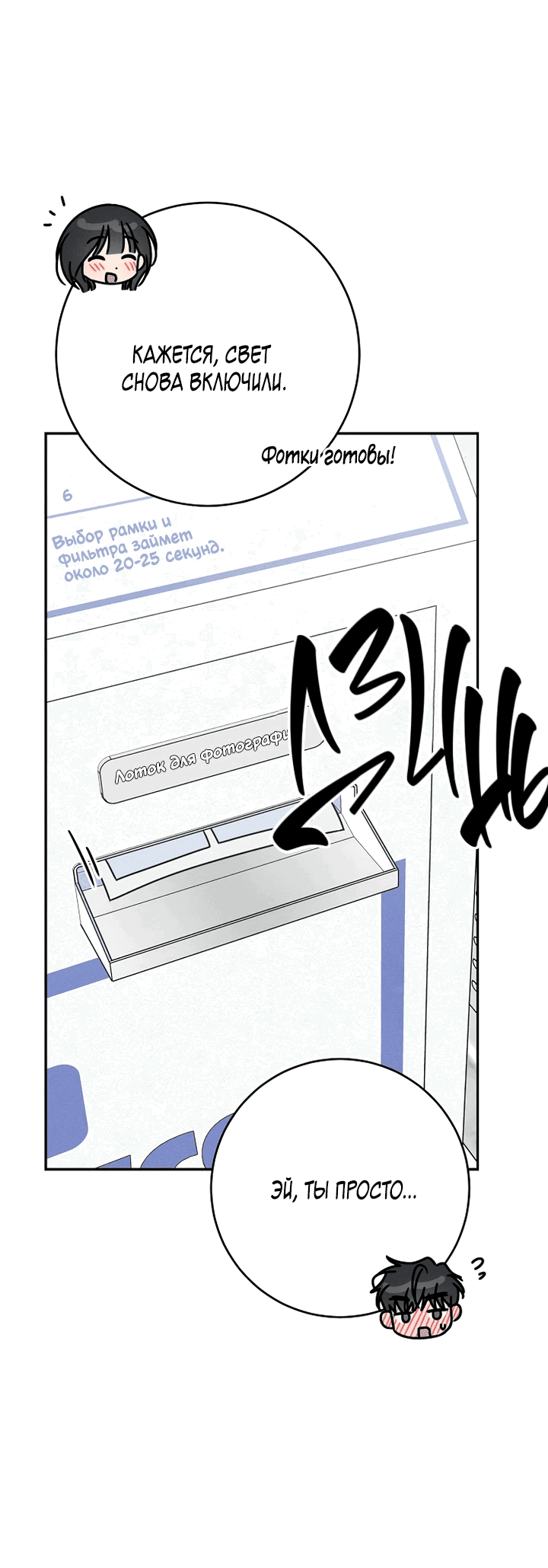 Манга Любовь под напряжением - Глава 38 Страница 69