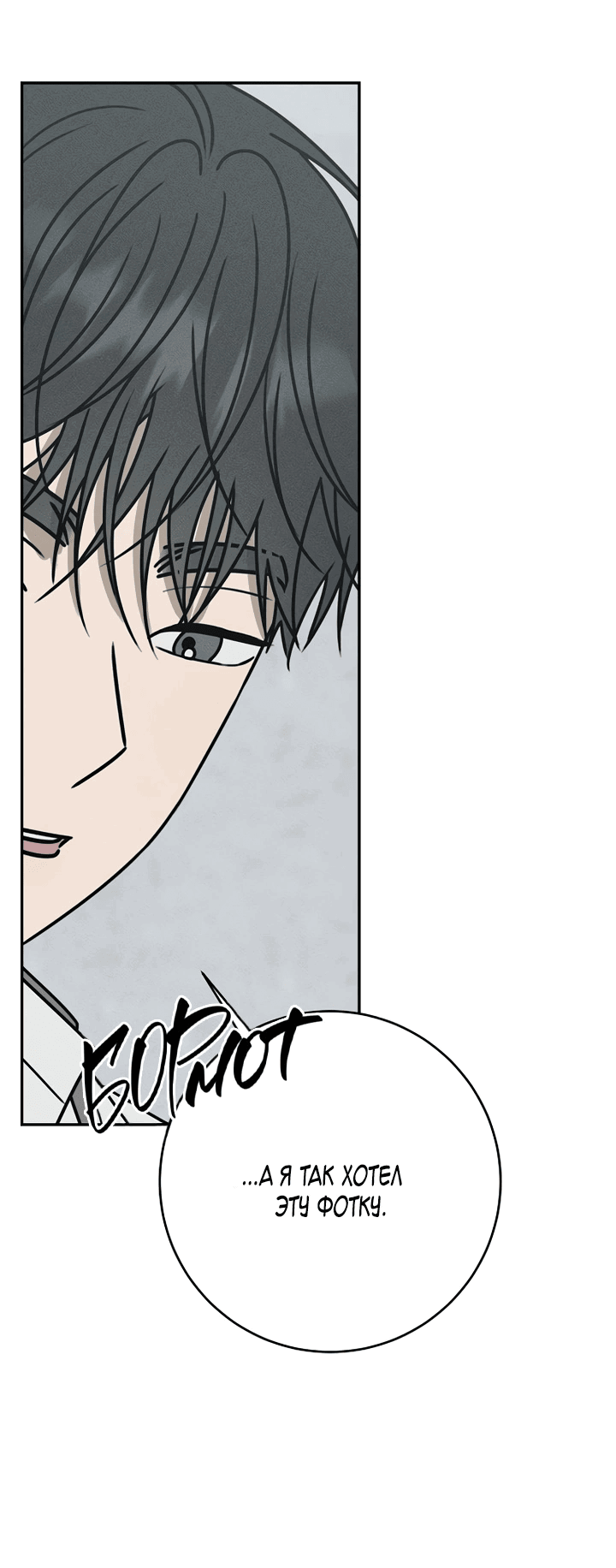 Манга Любовь под напряжением - Глава 38 Страница 62