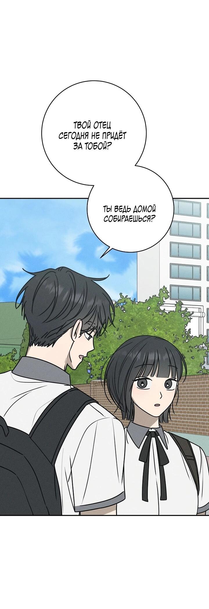 Манга Любовь под напряжением - Глава 38 Страница 4