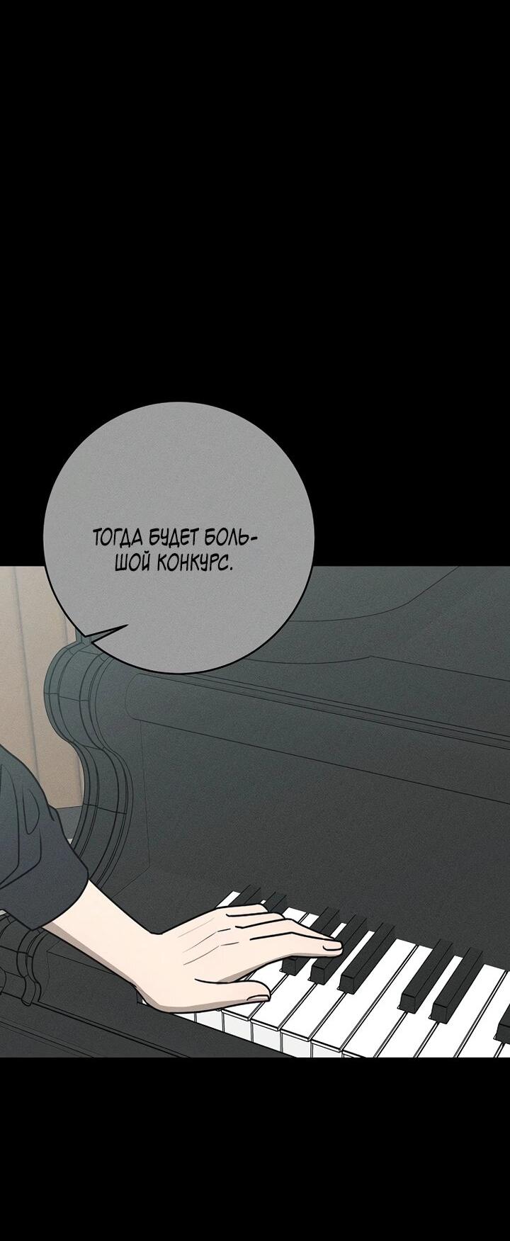 Манга Любовь под напряжением - Глава 38 Страница 83