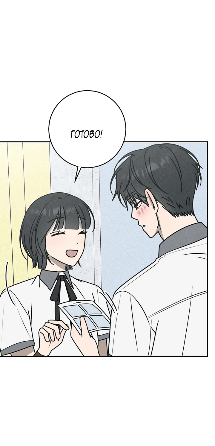 Манга Любовь под напряжением - Глава 38 Страница 70