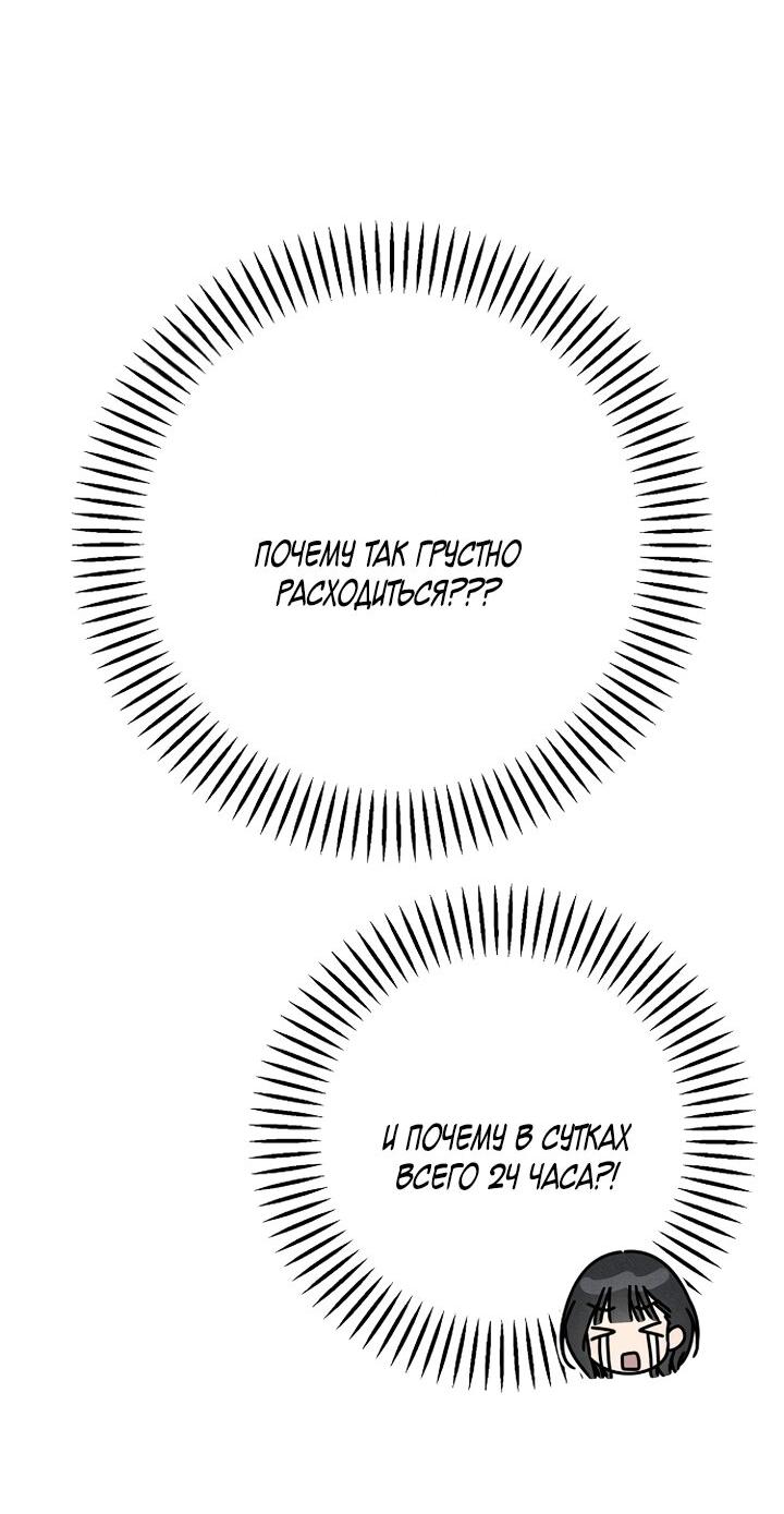 Манга Любовь под напряжением - Глава 38 Страница 19