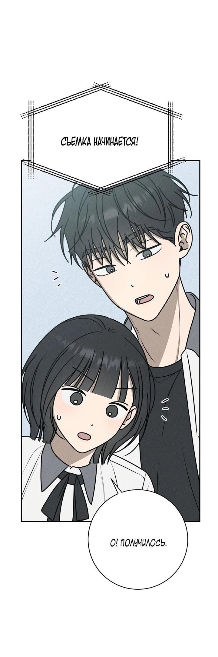 Манга Любовь под напряжением - Глава 38 Страница 35