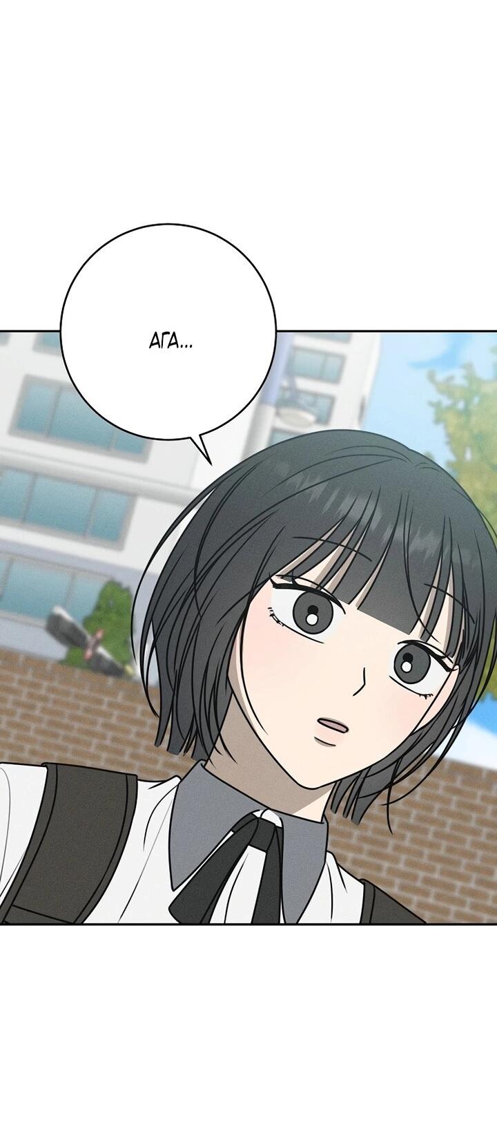 Манга Любовь под напряжением - Глава 38 Страница 5