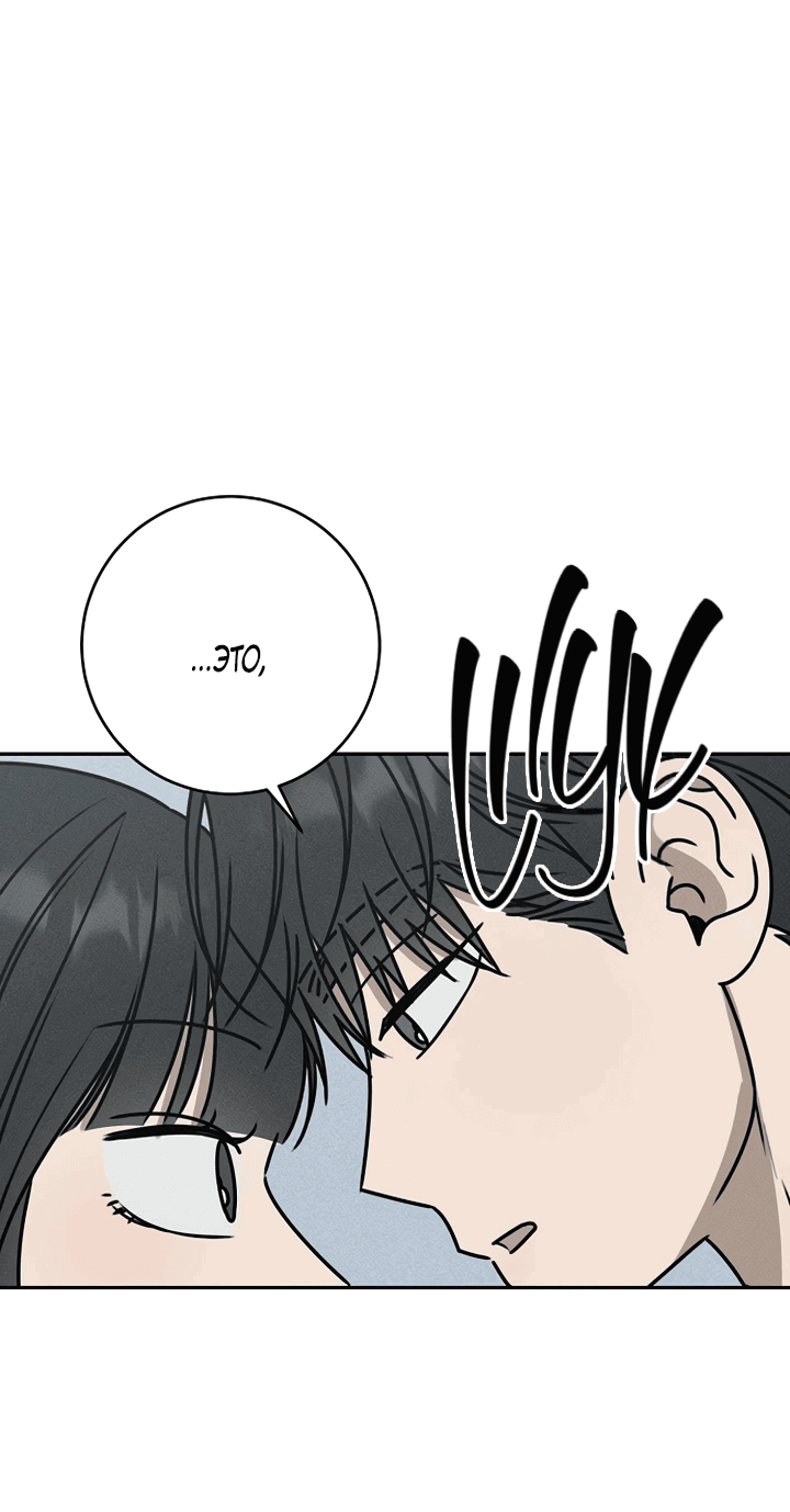 Манга Любовь под напряжением - Глава 38 Страница 57