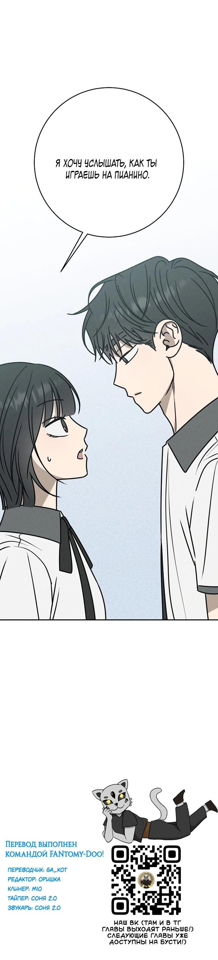 Манга Любовь под напряжением - Глава 38 Страница 93