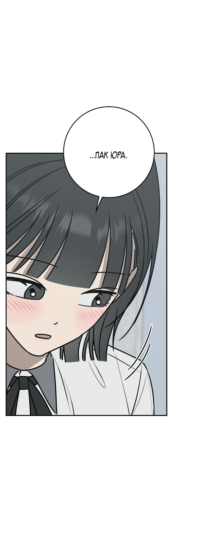 Манга Любовь под напряжением - Глава 38 Страница 65