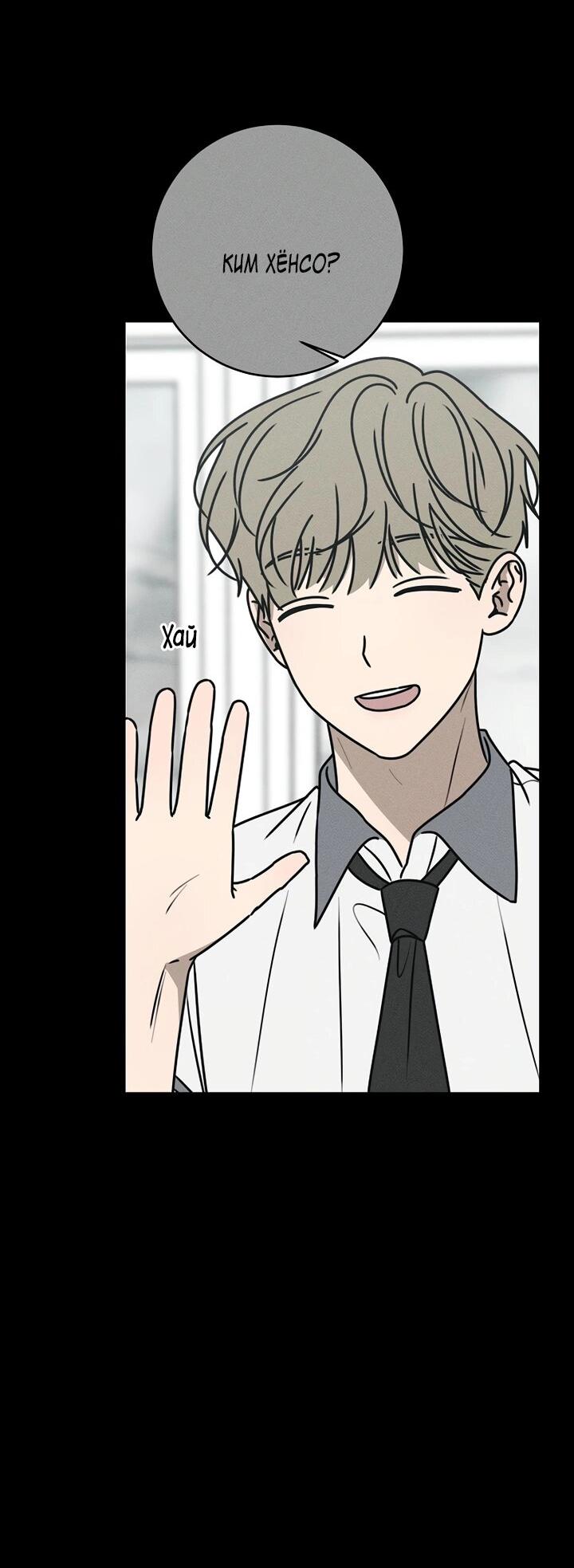 Манга Любовь под напряжением - Глава 38 Страница 76