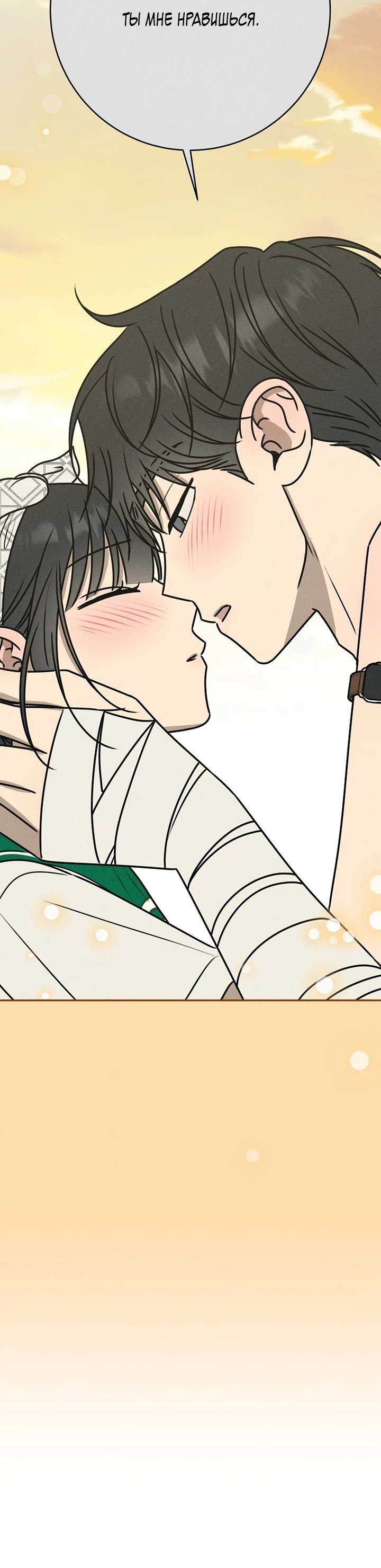 Манга Любовь под напряжением - Глава 38 Страница 54
