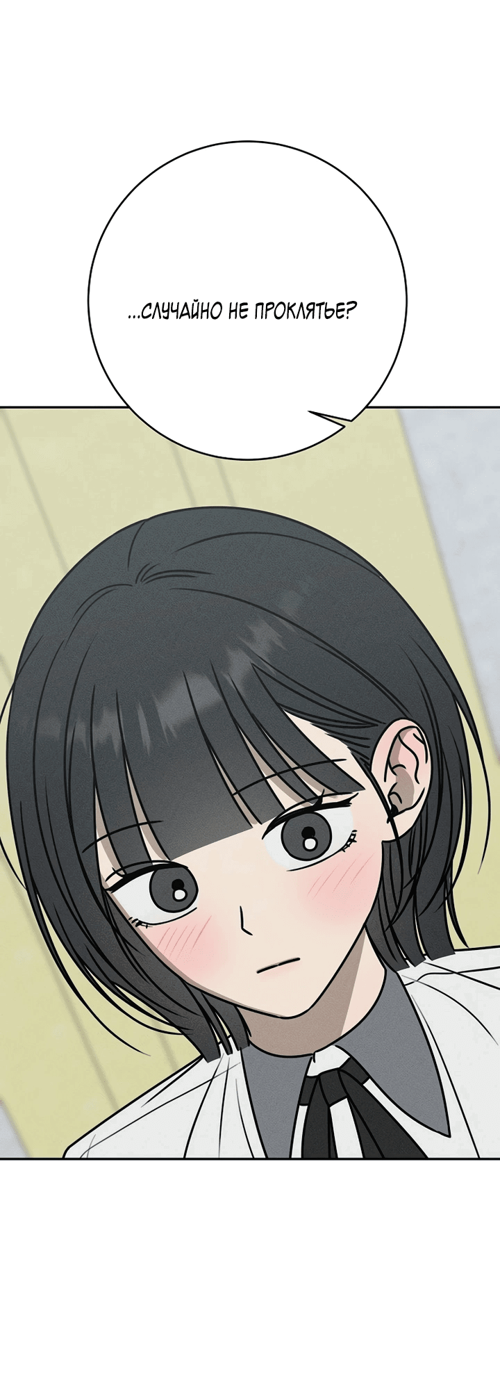 Манга Любовь под напряжением - Глава 38 Страница 58