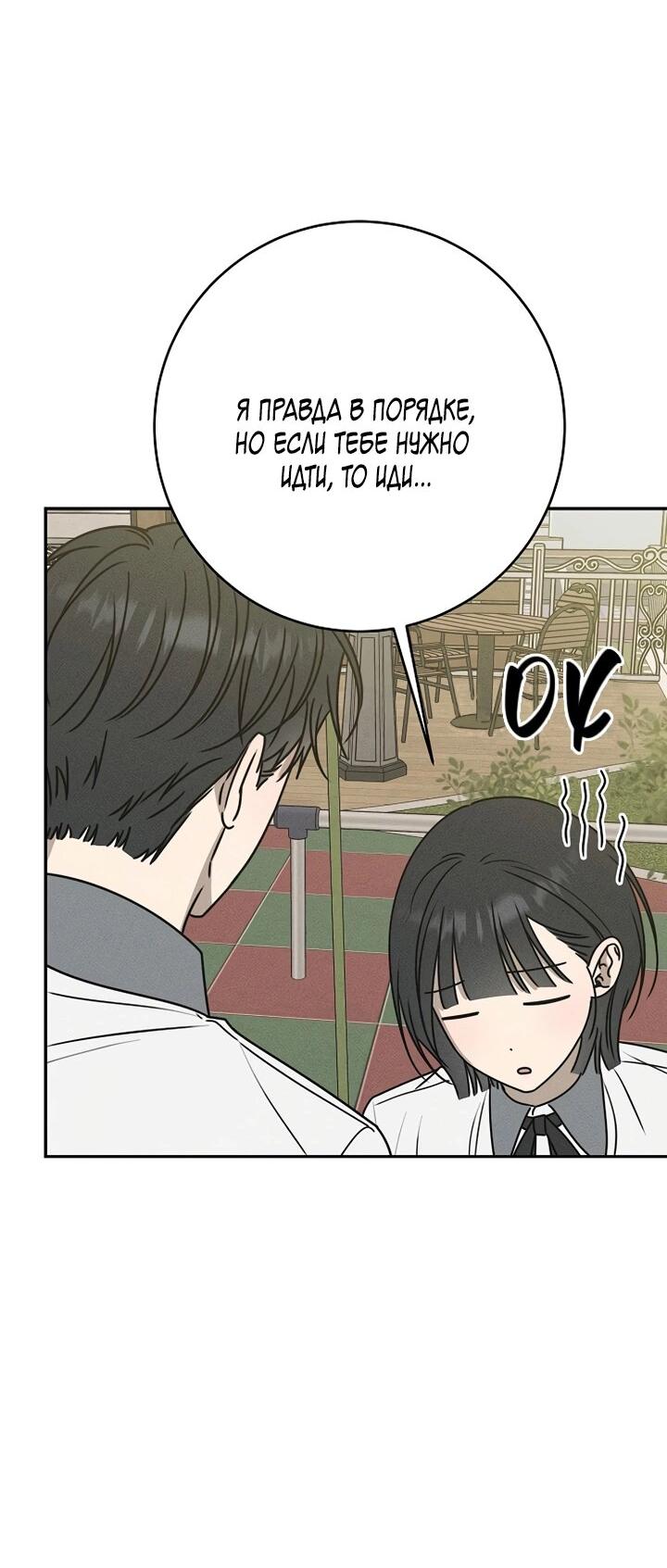 Манга Любовь под напряжением - Глава 38 Страница 27