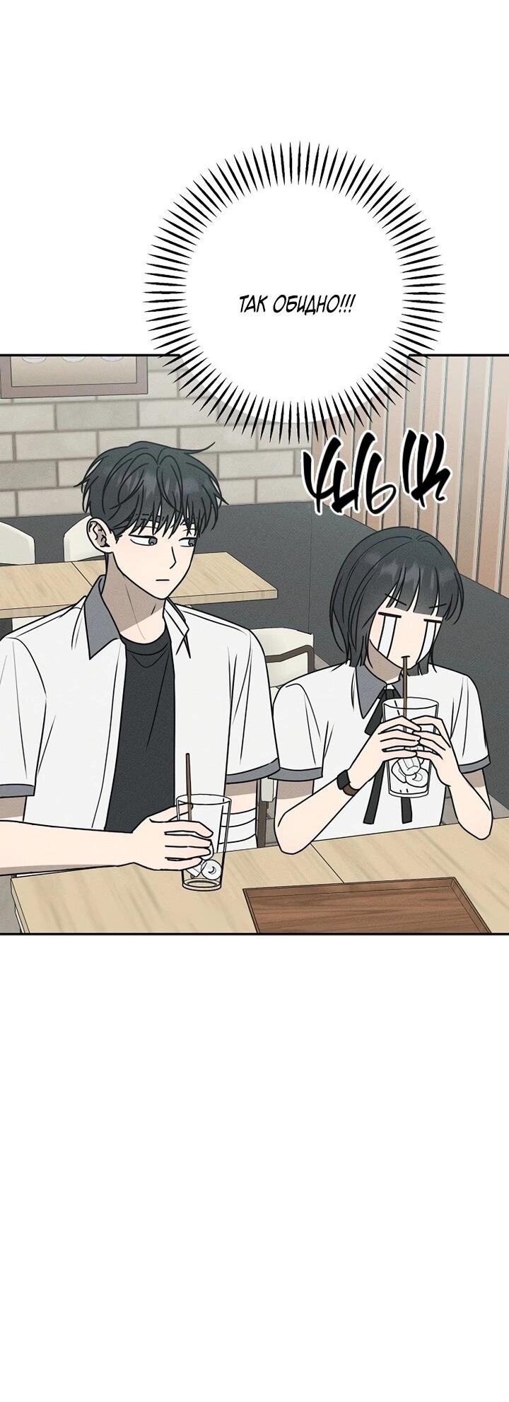 Манга Любовь под напряжением - Глава 38 Страница 16