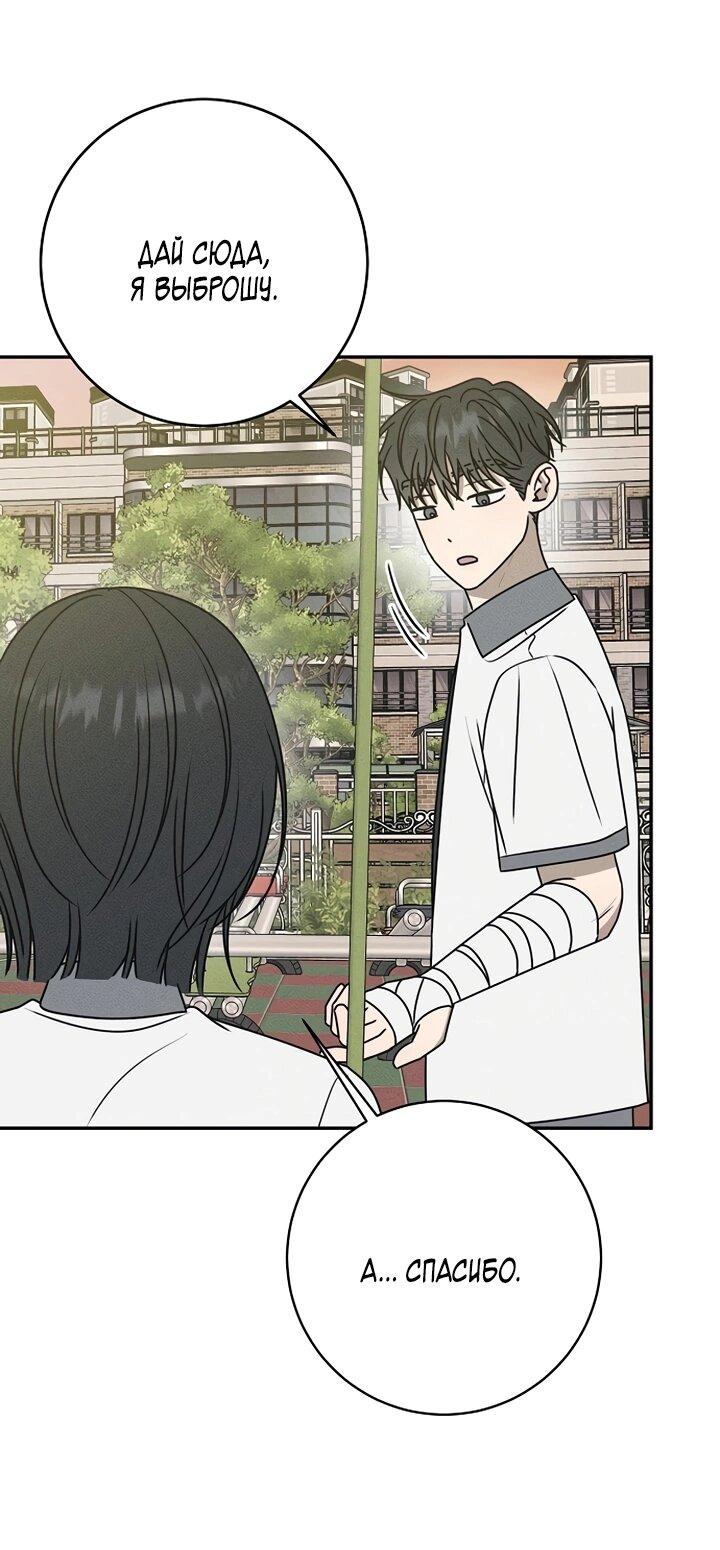 Манга Любовь под напряжением - Глава 38 Страница 20