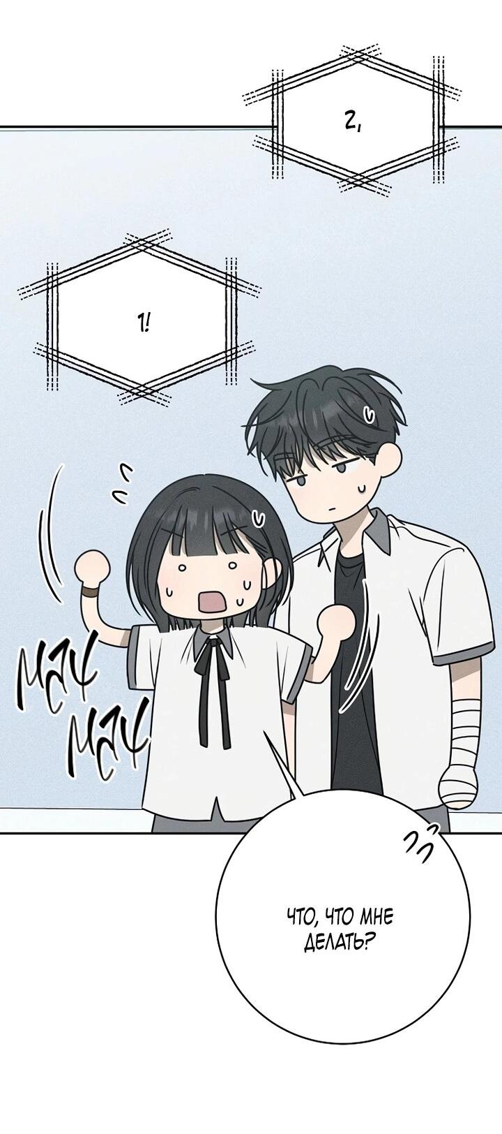 Манга Любовь под напряжением - Глава 38 Страница 37