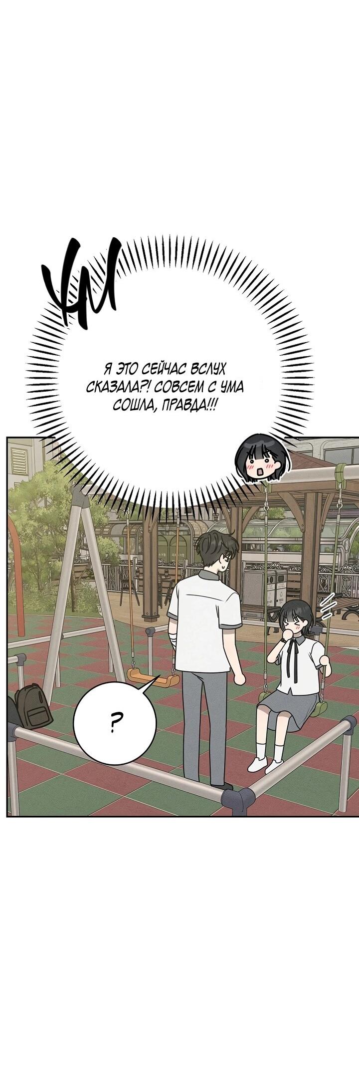 Манга Любовь под напряжением - Глава 38 Страница 24