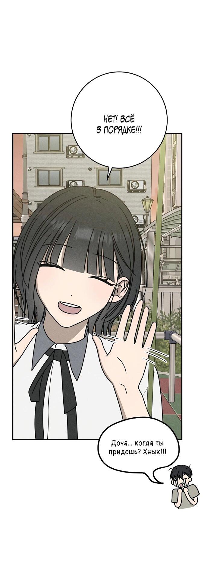 Манга Любовь под напряжением - Глава 38 Страница 26