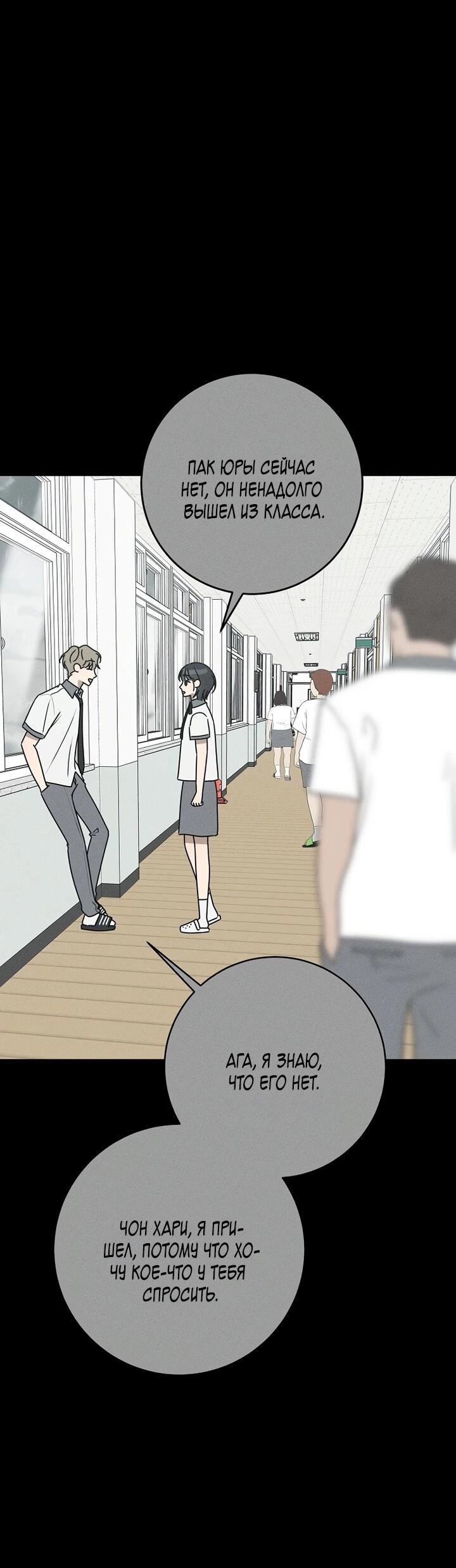 Манга Любовь под напряжением - Глава 38 Страница 77