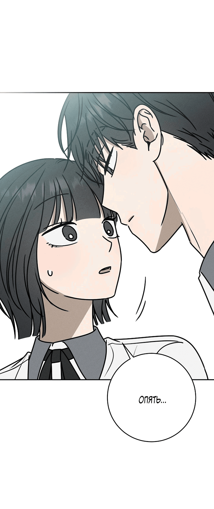 Манга Любовь под напряжением - Глава 38 Страница 50
