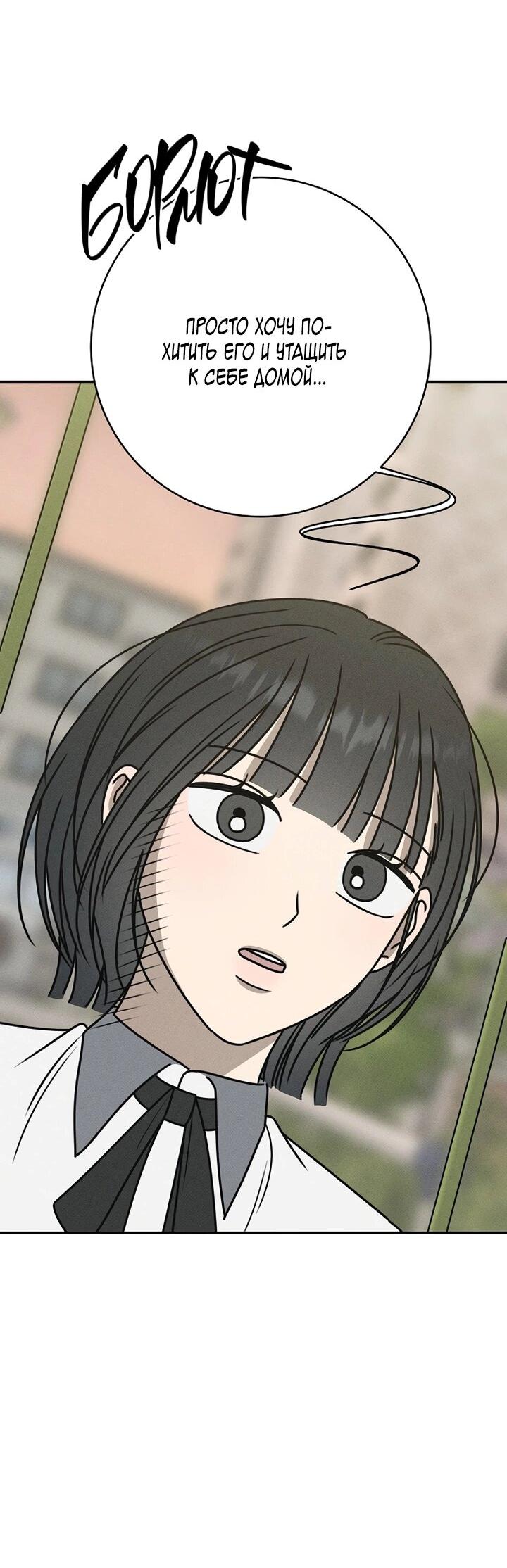 Манга Любовь под напряжением - Глава 38 Страница 23