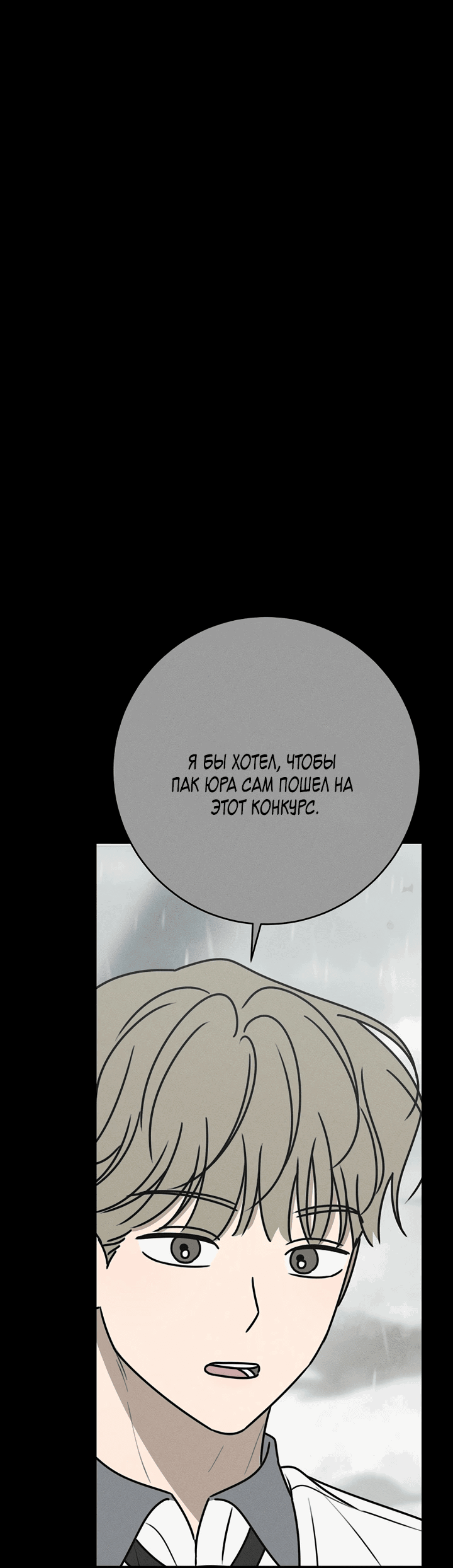 Манга Любовь под напряжением - Глава 38 Страница 85