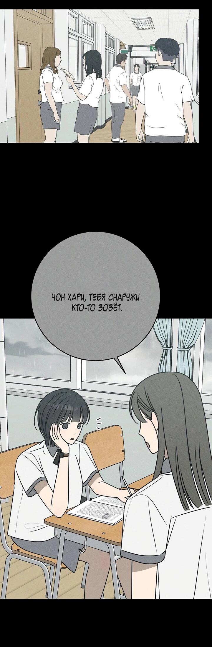 Манга Любовь под напряжением - Глава 38 Страница 75