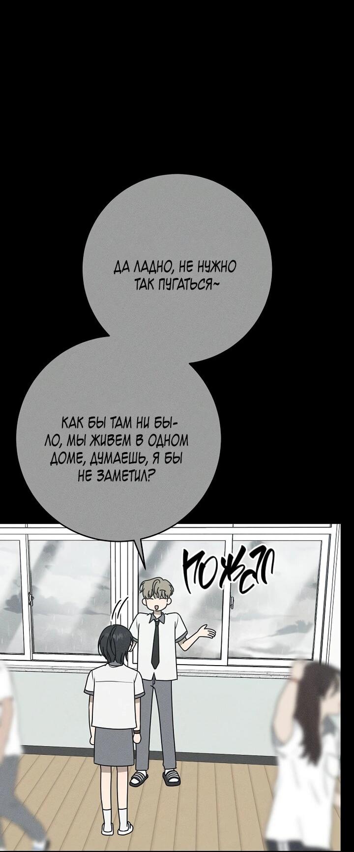 Манга Любовь под напряжением - Глава 38 Страница 80