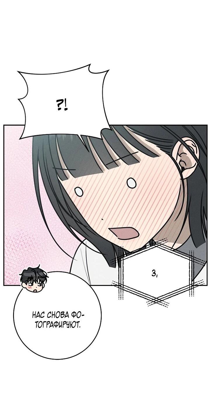 Манга Любовь под напряжением - Глава 38 Страница 46