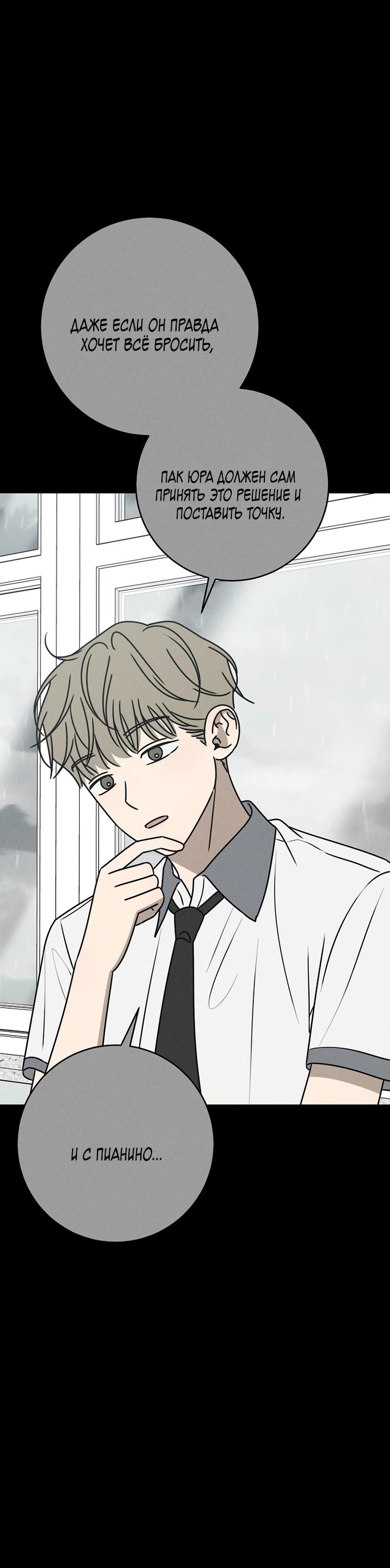 Манга Любовь под напряжением - Глава 38 Страница 88