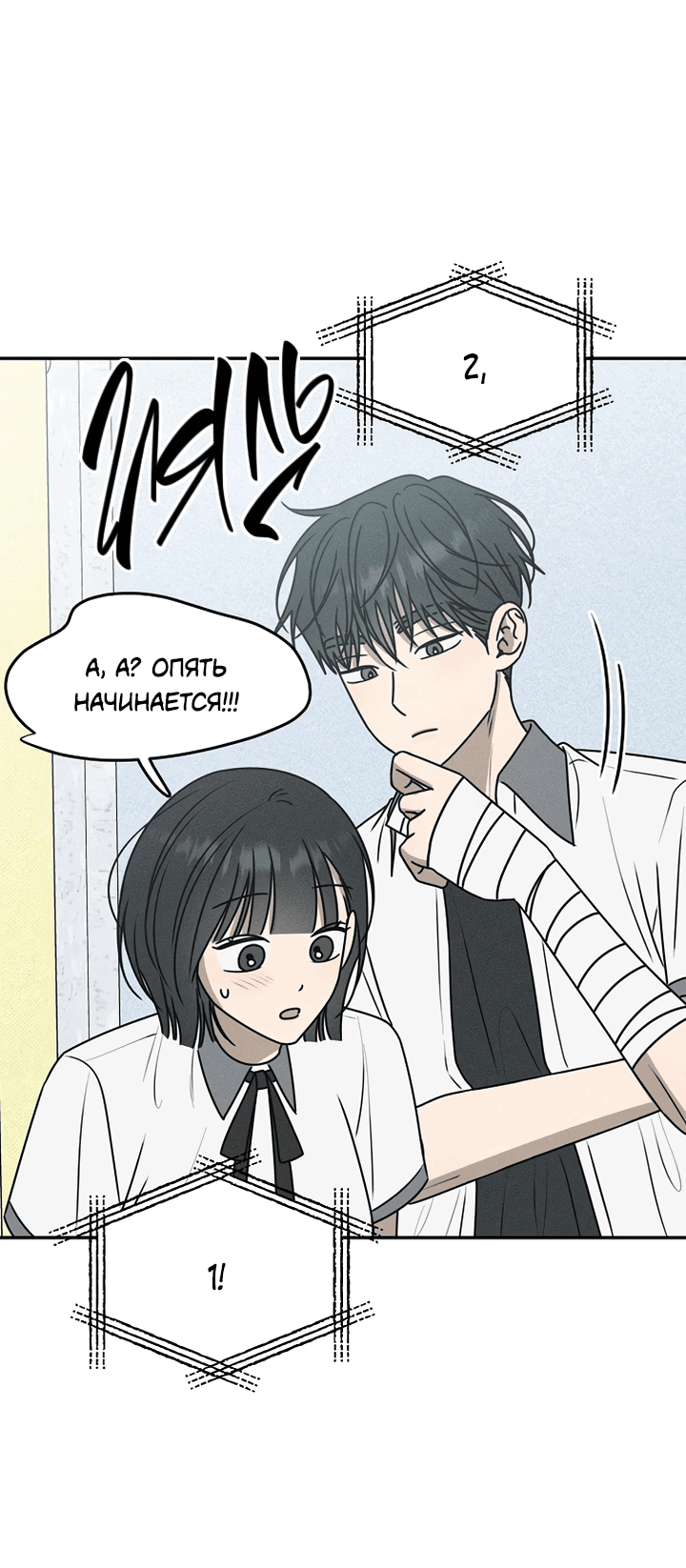 Манга Любовь под напряжением - Глава 38 Страница 41