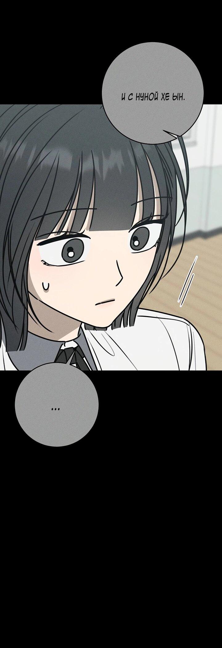 Манга Любовь под напряжением - Глава 38 Страница 89