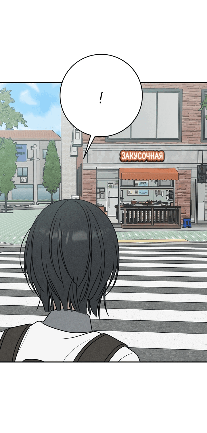 Манга Любовь под напряжением - Глава 38 Страница 9