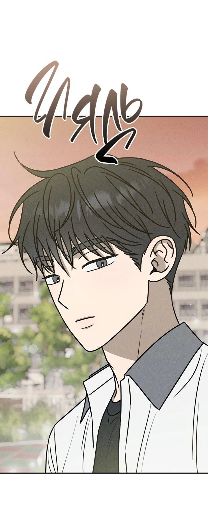 Манга Любовь под напряжением - Глава 38 Страница 22