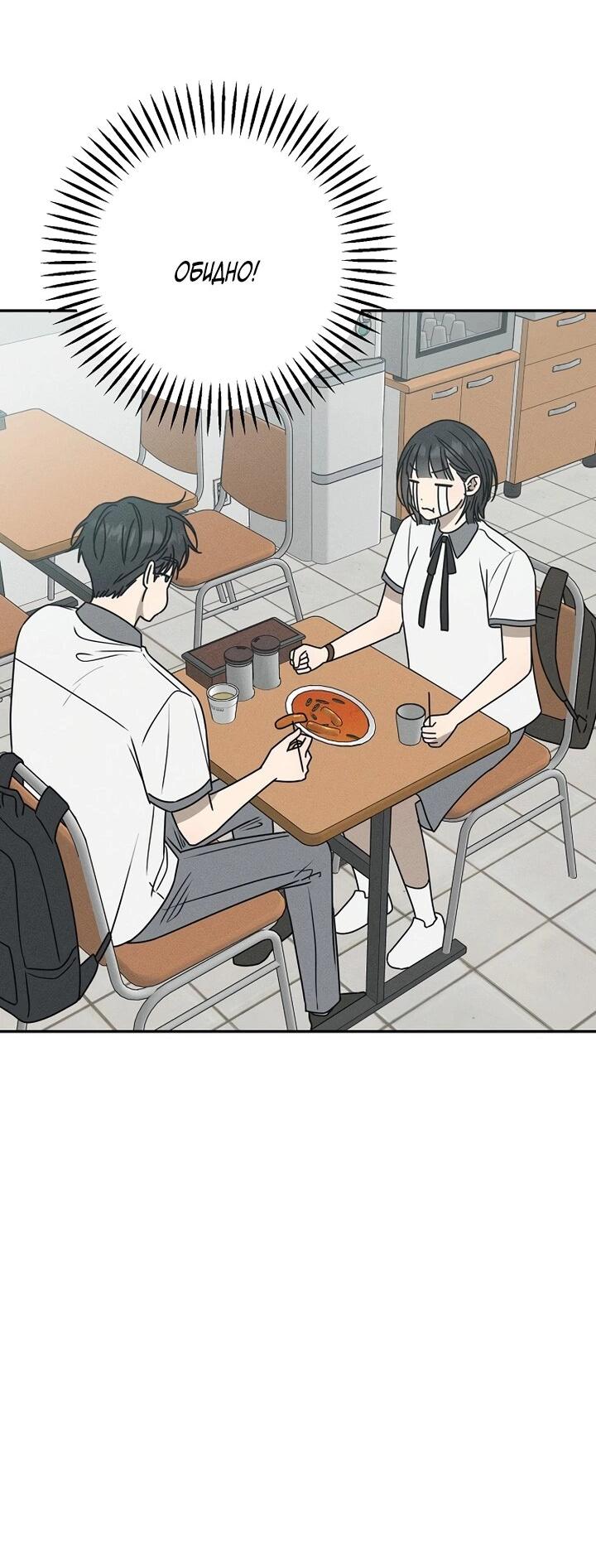 Манга Любовь под напряжением - Глава 38 Страница 14