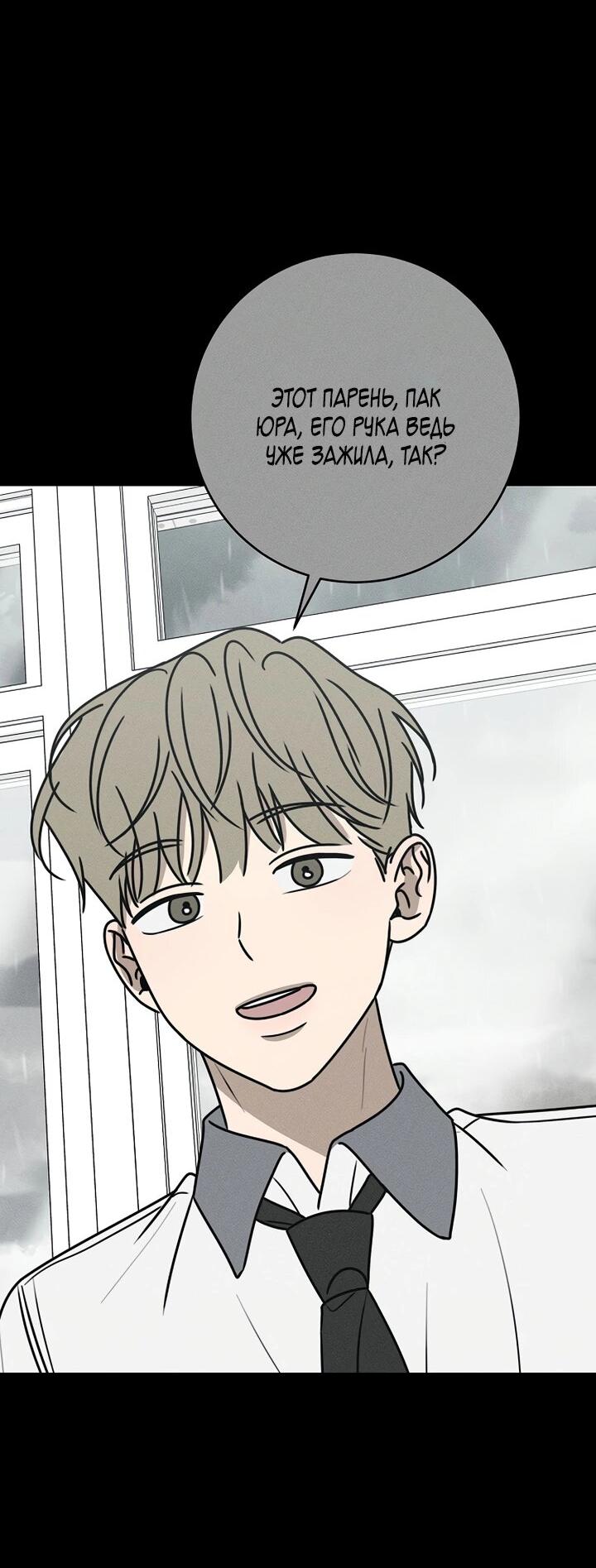 Манга Любовь под напряжением - Глава 38 Страница 78