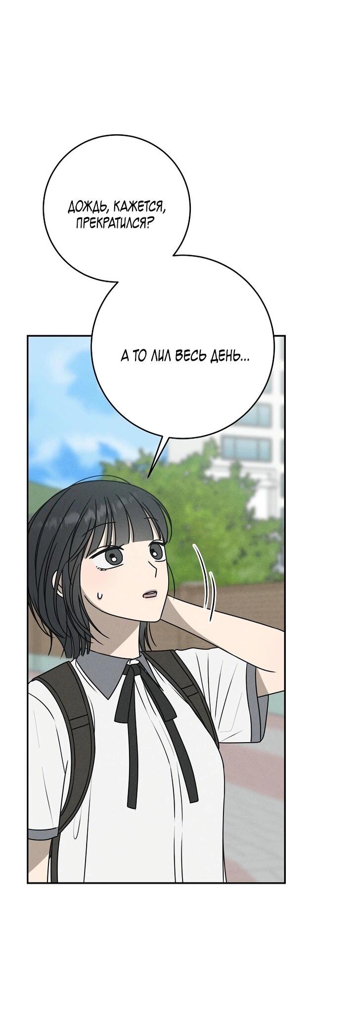 Манга Любовь под напряжением - Глава 38 Страница 2