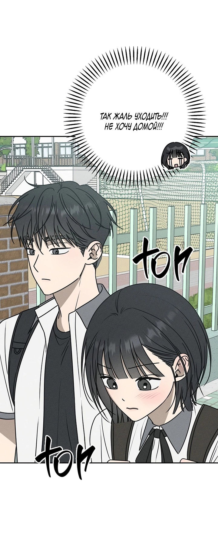 Манга Любовь под напряжением - Глава 38 Страница 7