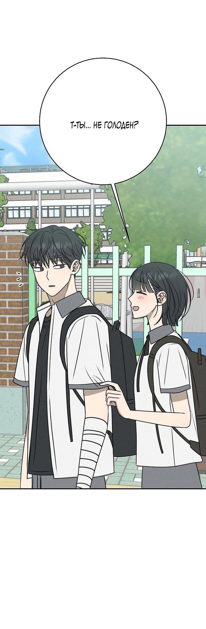 Манга Любовь под напряжением - Глава 38 Страница 11